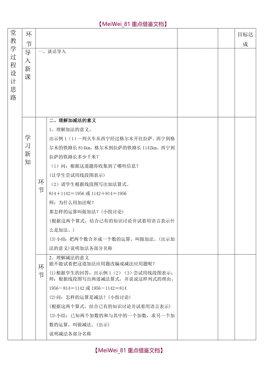 【9A文】最新人教版小学数学四年级下册教案_第4页