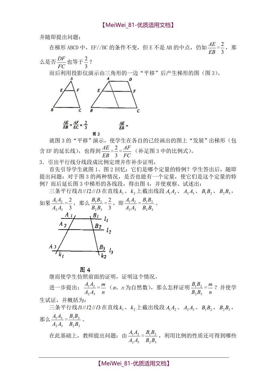 【7A文】高中数学选修4-1全套教案_第2页