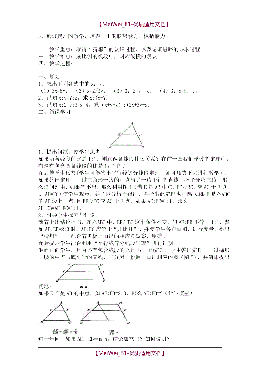 【7A文】高中数学选修4-1全套教案_第4页