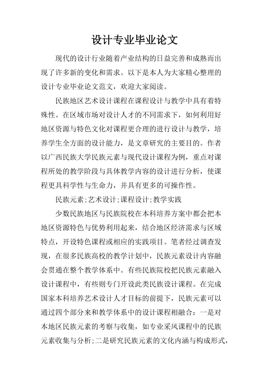 设计专业毕业论文.doc_第1页