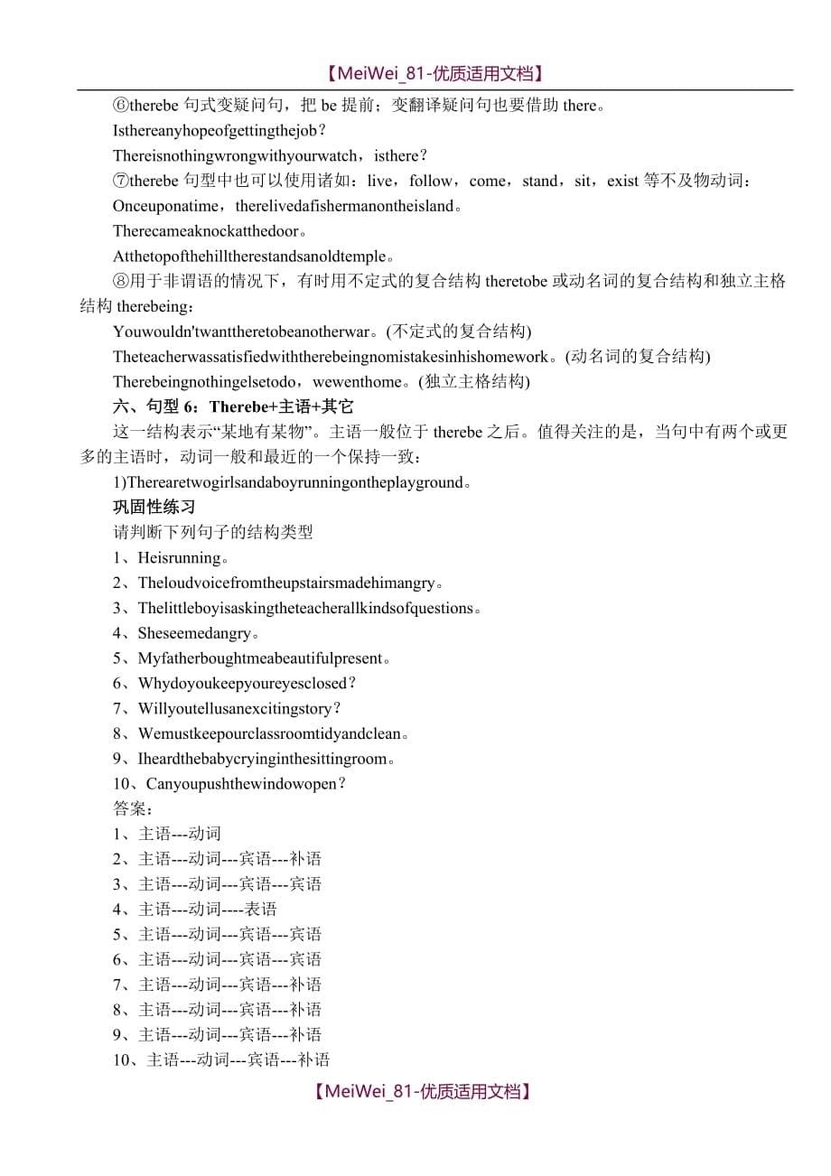 【7A文】高中英语六种基本句型结构_第5页