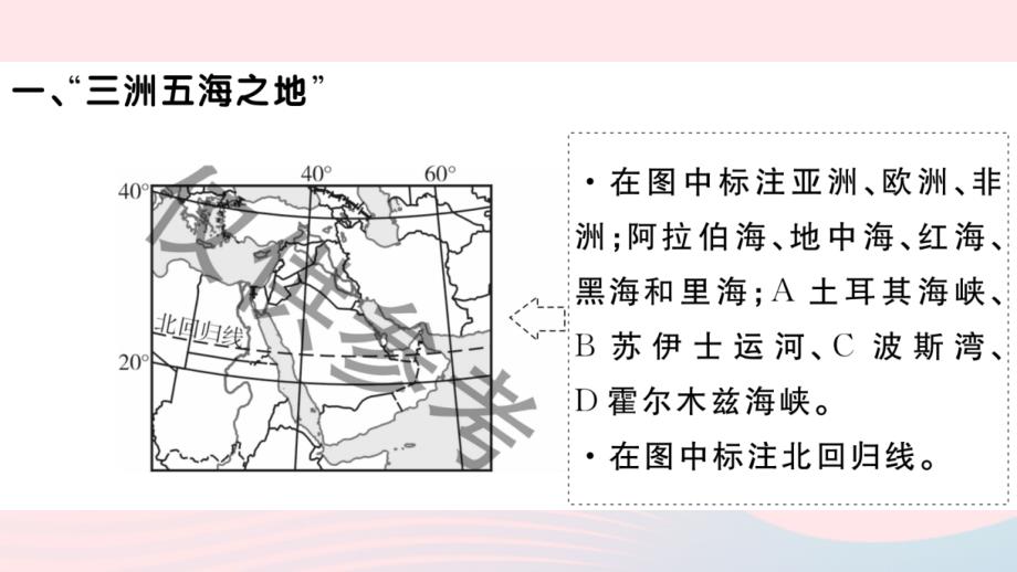 2019七年级地理下册 第八章 第一节 中东（第1课时 三洲五海之地 世界石油宝库）习题课件 （新版）新人教版_第2页