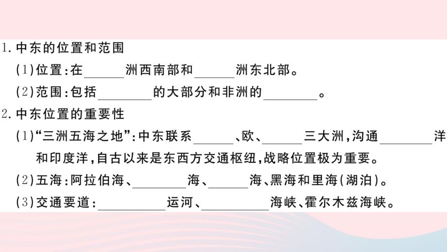 2019七年级地理下册 第八章 第一节 中东（第1课时 三洲五海之地 世界石油宝库）习题课件 （新版）新人教版_第3页