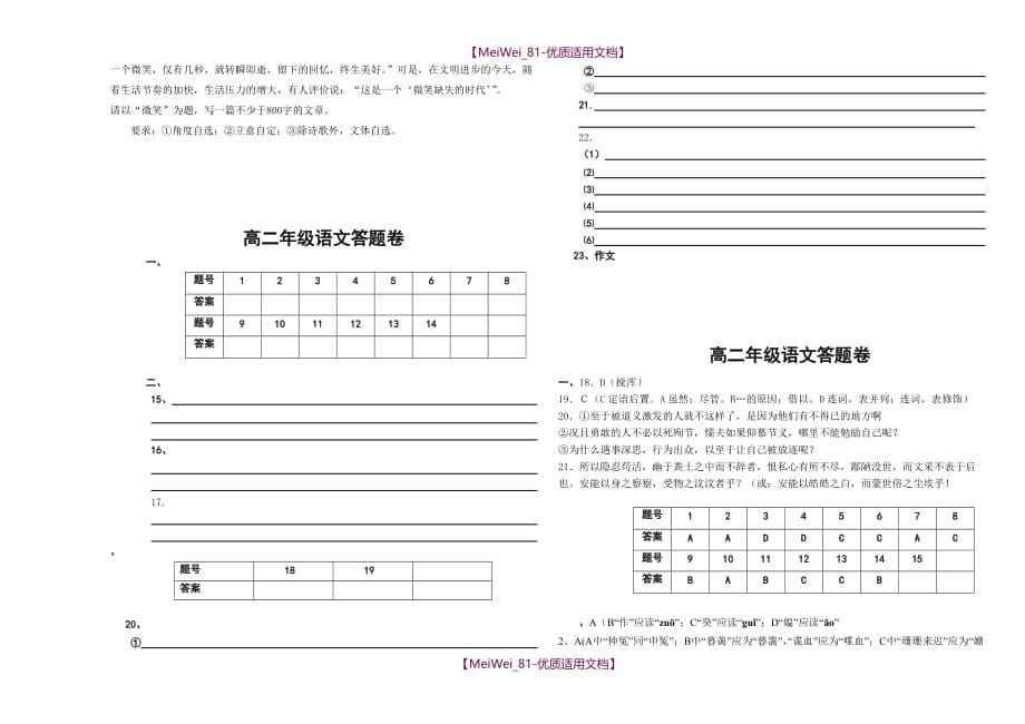 【7A文】高中语文苏教版必修五试卷及答案_第5页