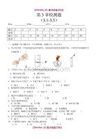 【9A文】粤教版初中化学第三章检测题