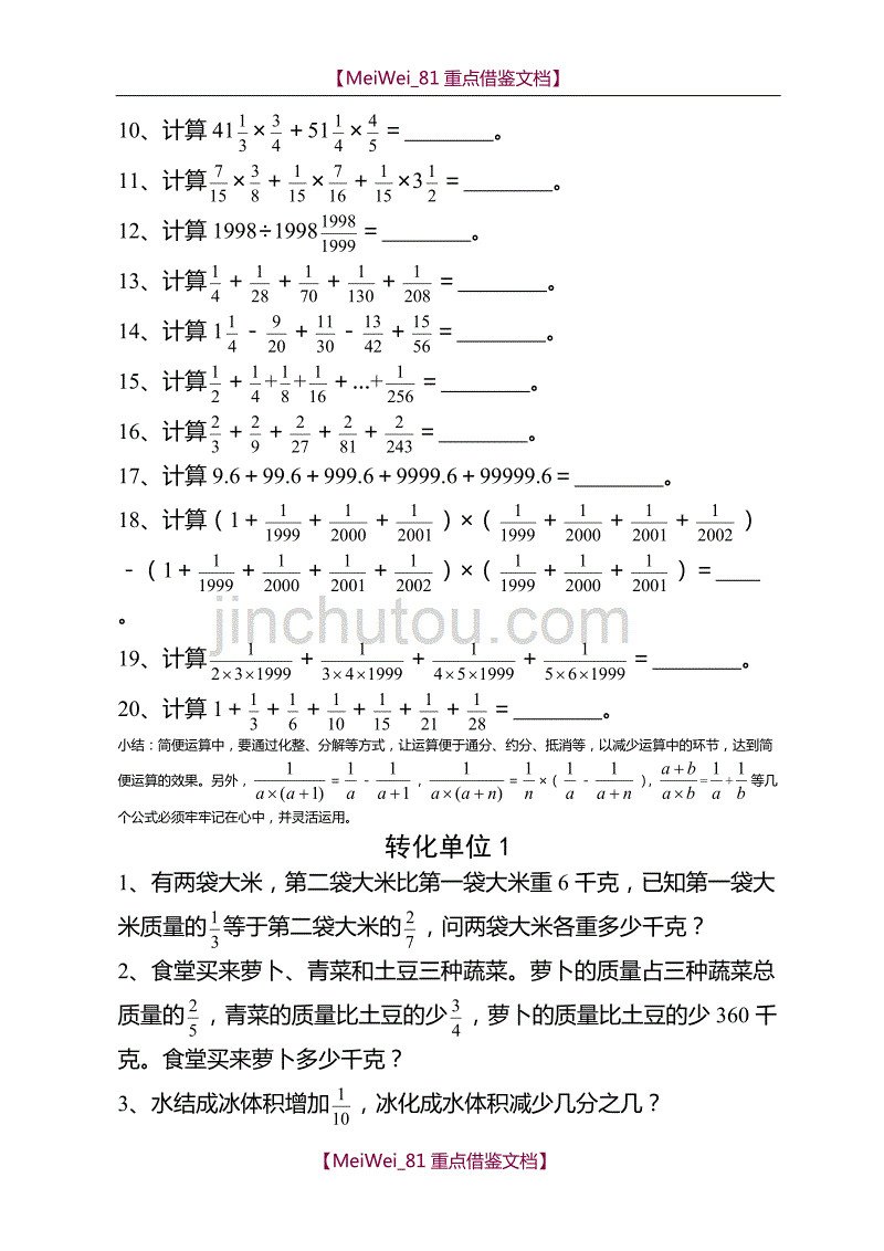 【9A文】小升初精选奥数题练习_第2页