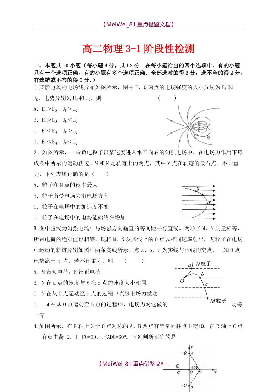 【9A文】最新人教版高二物理上学期期中考试题及答案_第1页