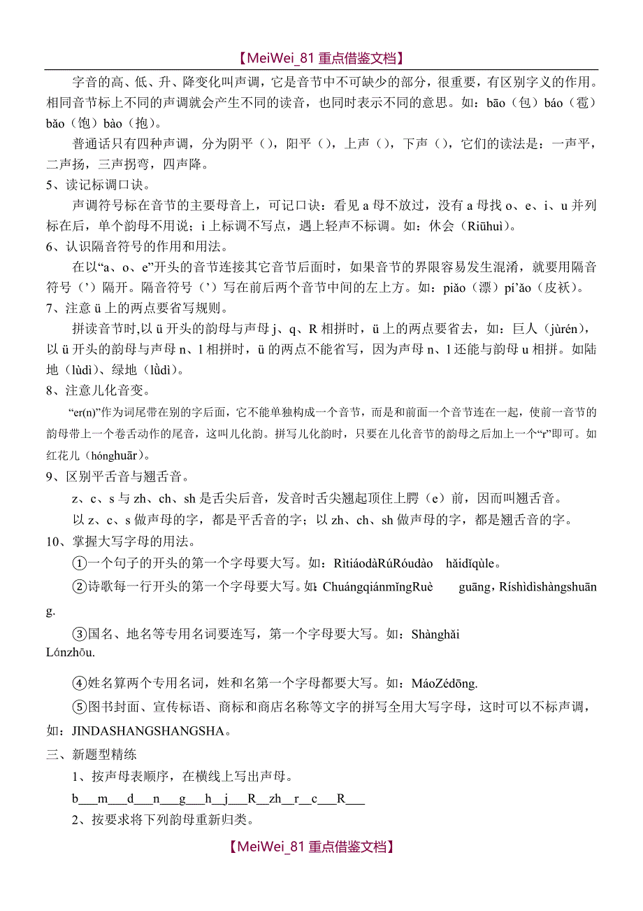 【9A文】小学语文基础知识汇总复习_第2页