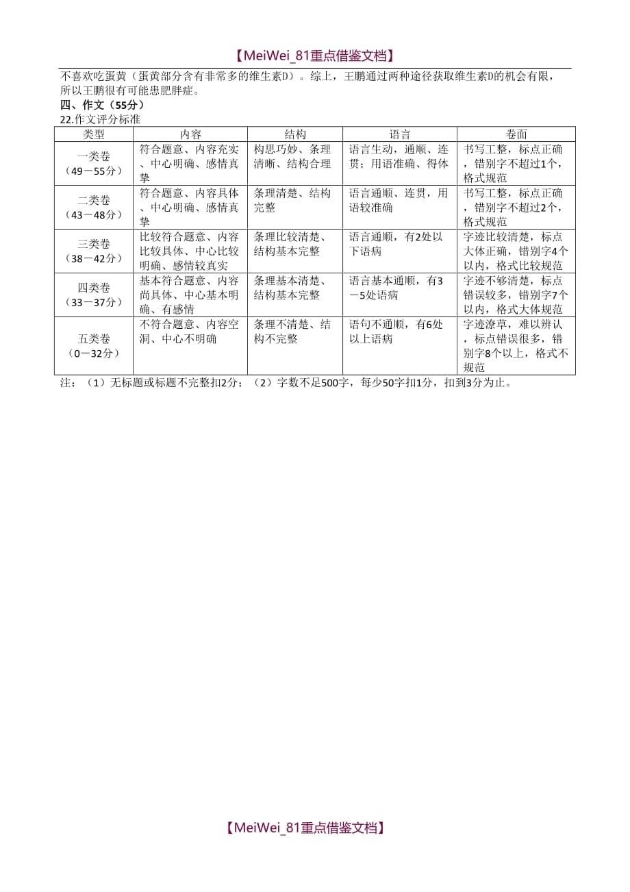 【9A文】重庆市2018年初中毕业暨高中招生考试语文试题(B卷)_第5页
