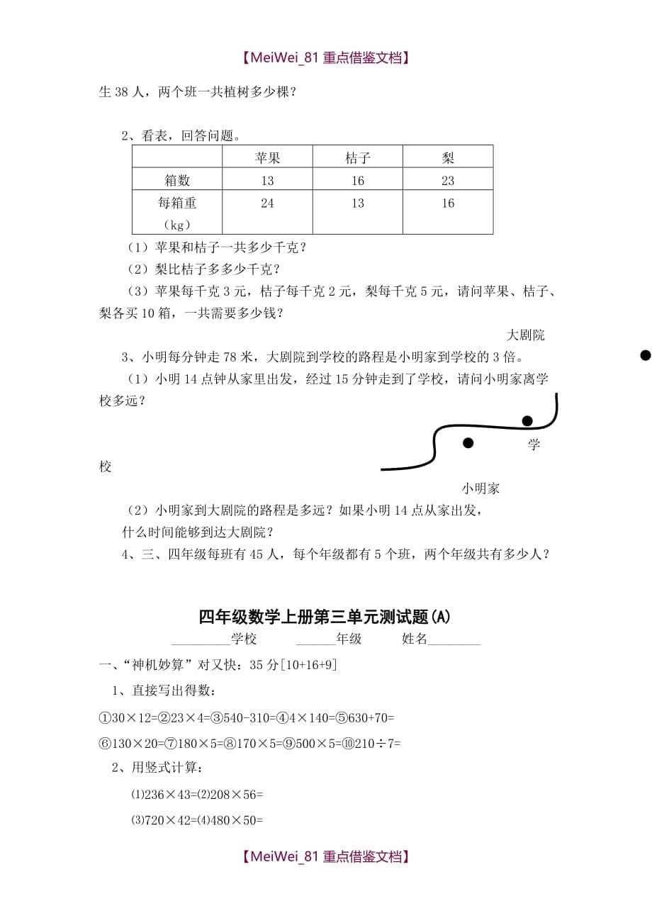 【9A文】新人教版四年级上册数学单元测试题全套_第5页