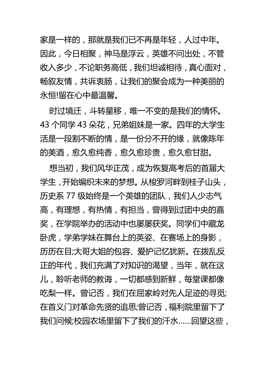 毕业聚会发言稿四篇_第2页