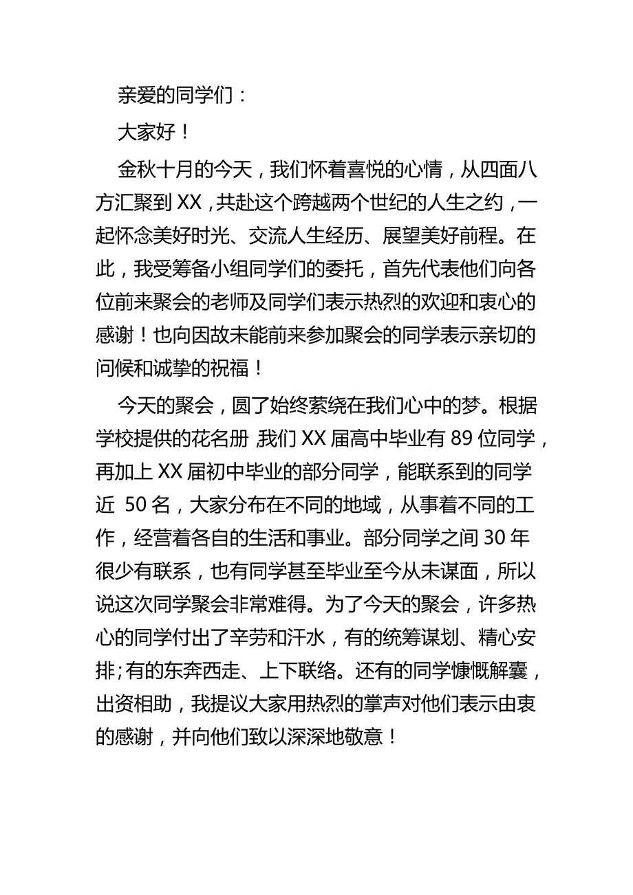 毕业聚会发言稿四篇_第4页