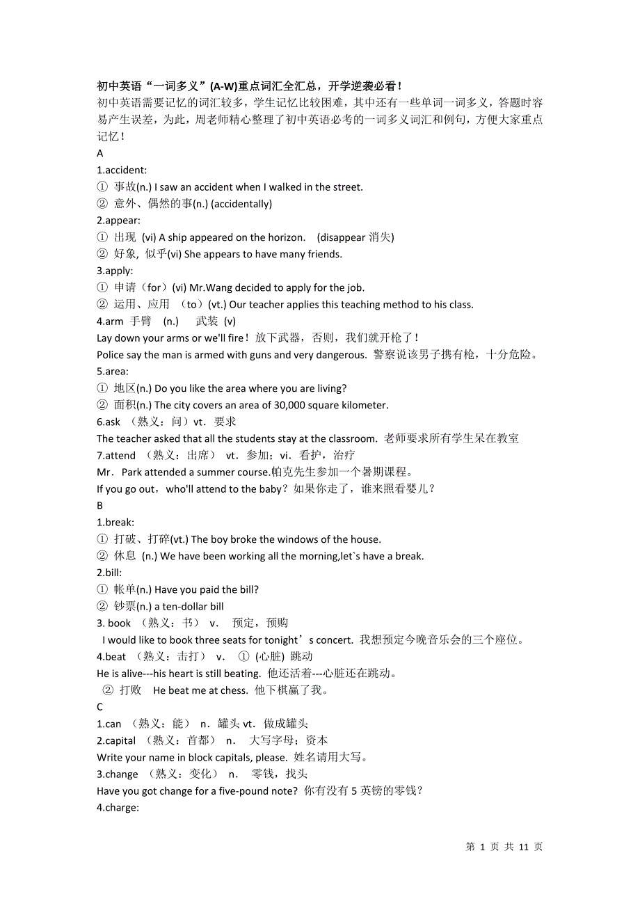 初中英语“一词多义”(A-W)重点词汇全汇总，开学逆袭必看!.doc_第1页