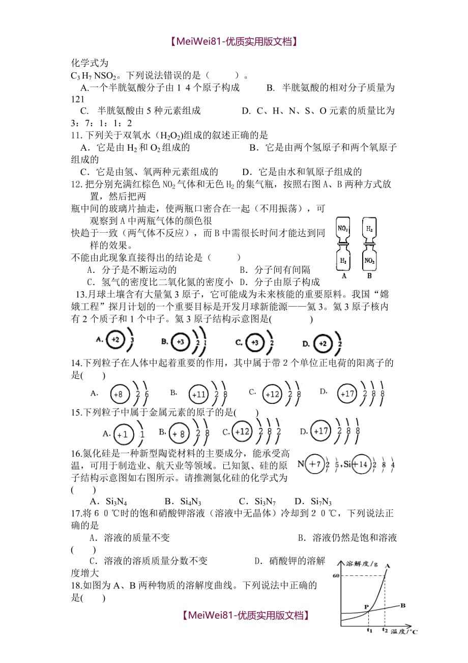 【8A版】初中化学常见易错题解析及历年中考难题及答案_第2页