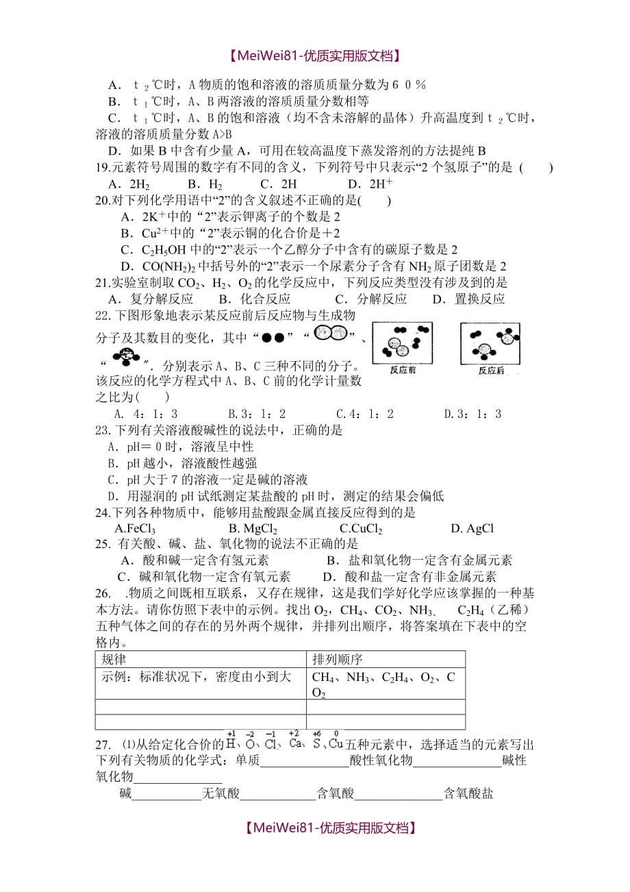 【8A版】初中化学常见易错题解析及历年中考难题及答案_第3页