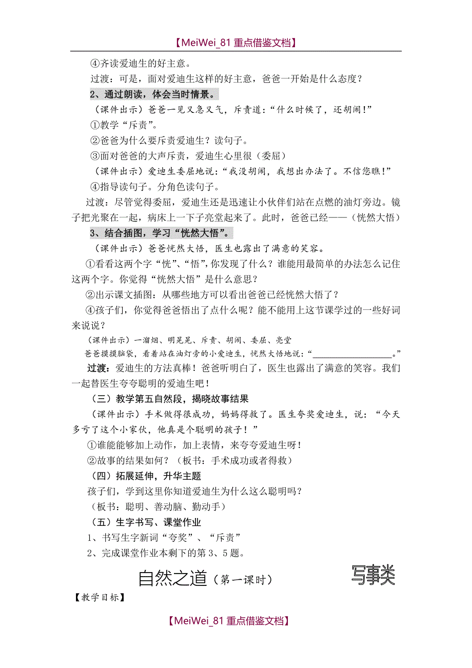 【9A文】小学语文优秀教学设计集锦_第2页