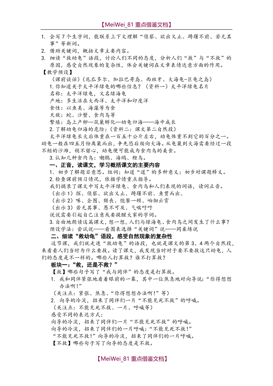 【9A文】小学语文优秀教学设计集锦_第3页