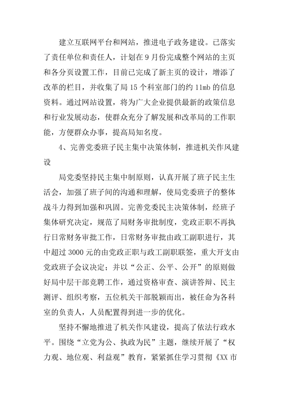 xx区发展和改革局关于巩固和扩大整改成果工作情况的自查报告_第3页