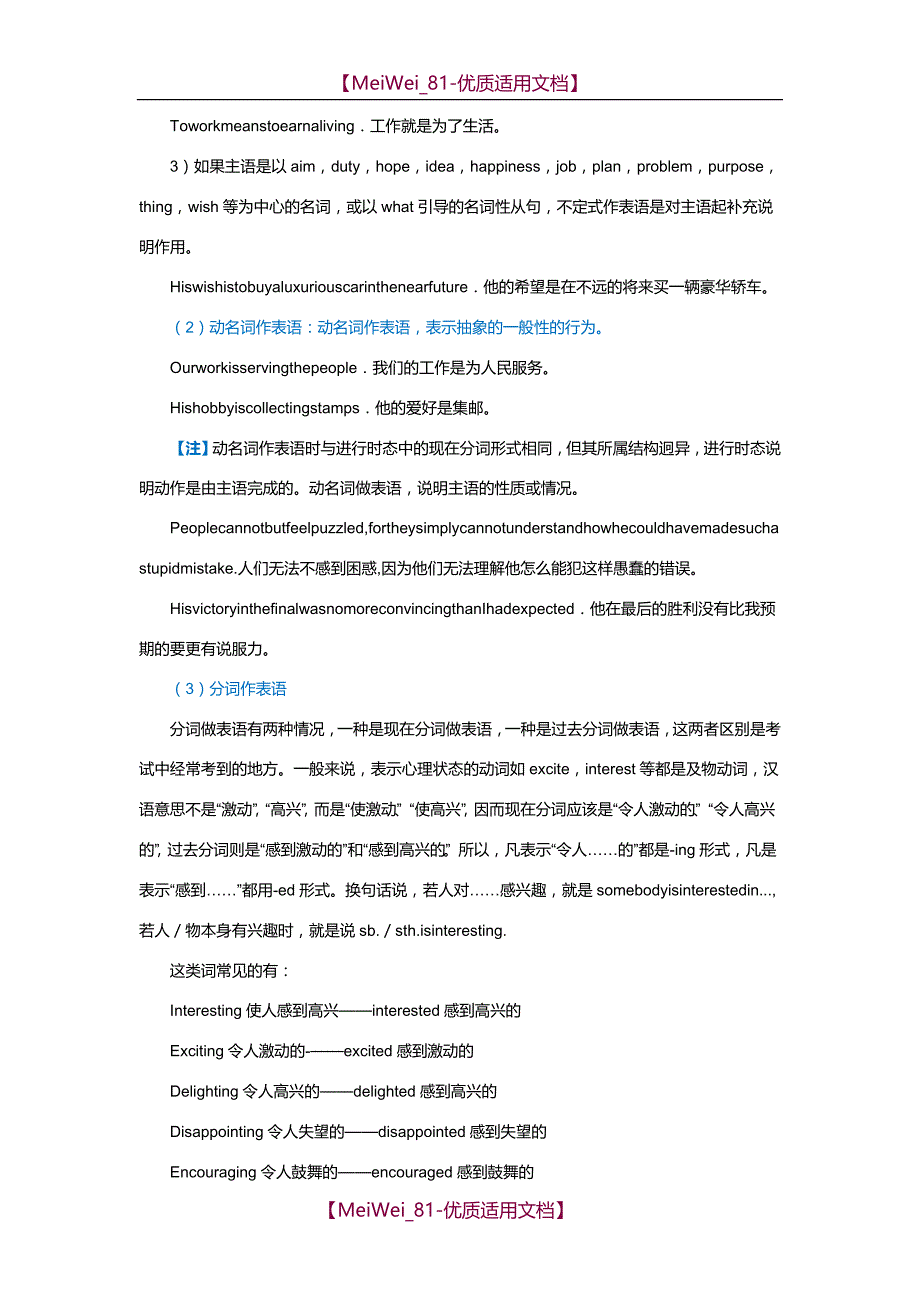 【7A文】高中英语语法讲解【非谓语动词】_第3页