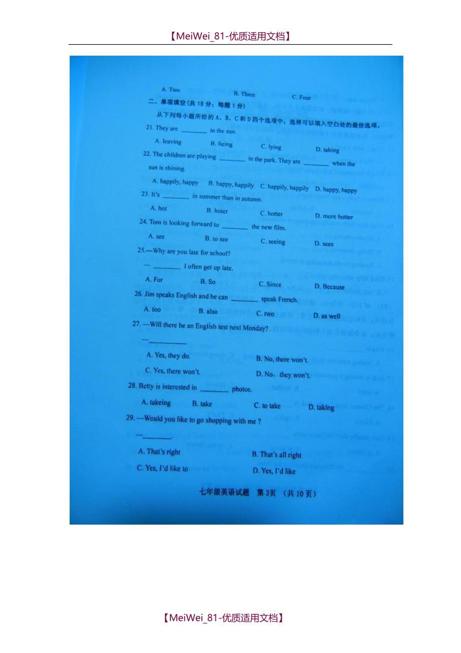 【6A文】七年级下册英语期中考试试卷及答案_第3页