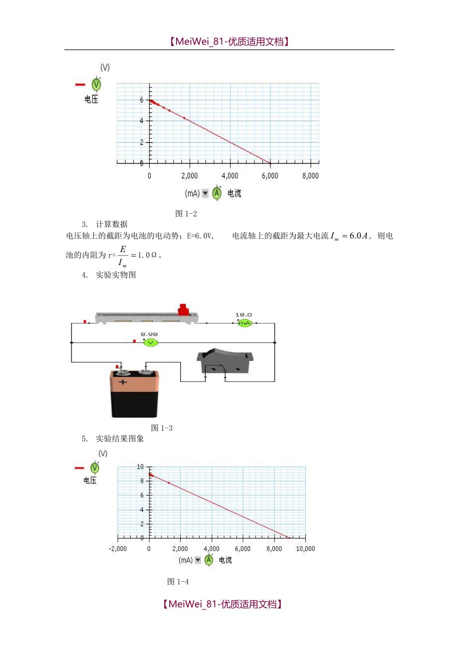 【8A版】高考物理复习-测定电源的电动势和内电阻教案_第2页