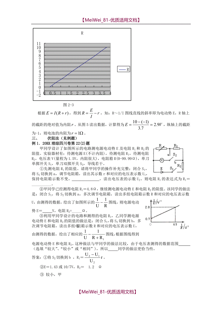 【8A版】高考物理复习-测定电源的电动势和内电阻教案_第4页