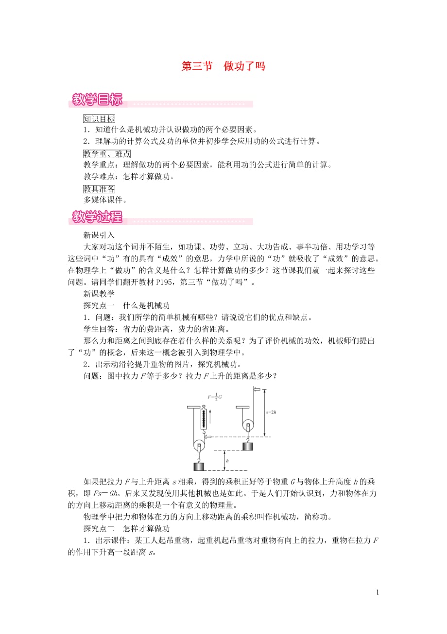 2019春八年级物理全册 第十章 第三节 做功了吗教案 （新版）沪科版_第1页