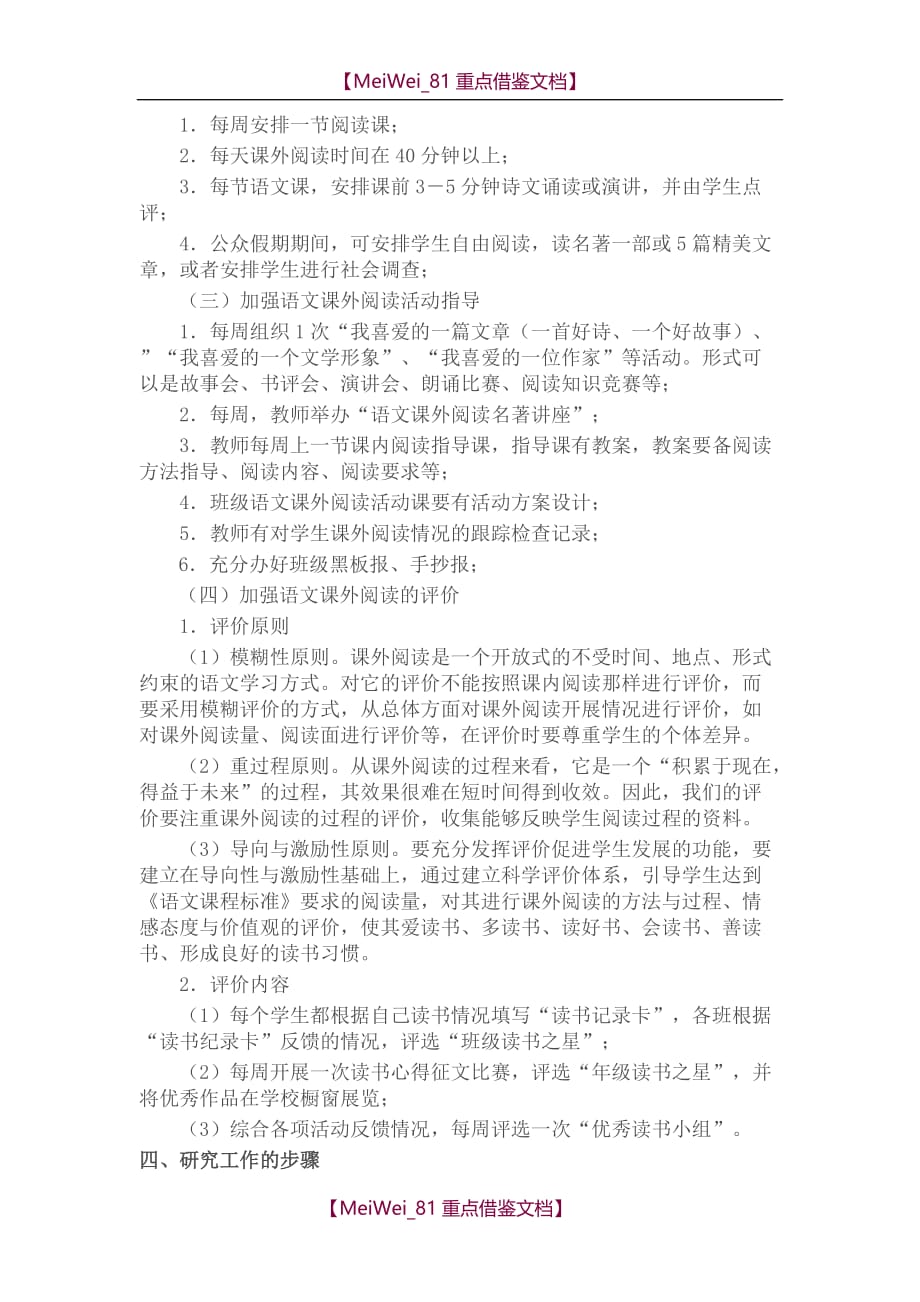 【9A文】小课题研究《初中语文课外阅读的研究》_第2页