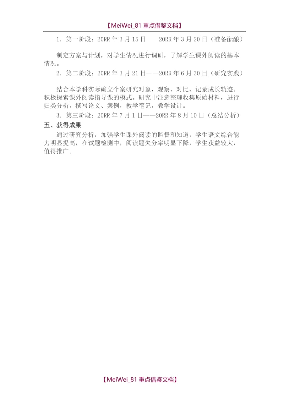 【9A文】小课题研究《初中语文课外阅读的研究》_第3页