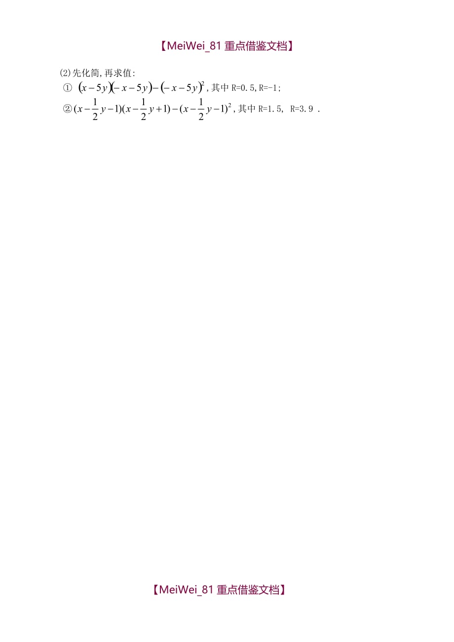 【8A版】苏科版七年级下册数学平方差公式练习试题_第2页