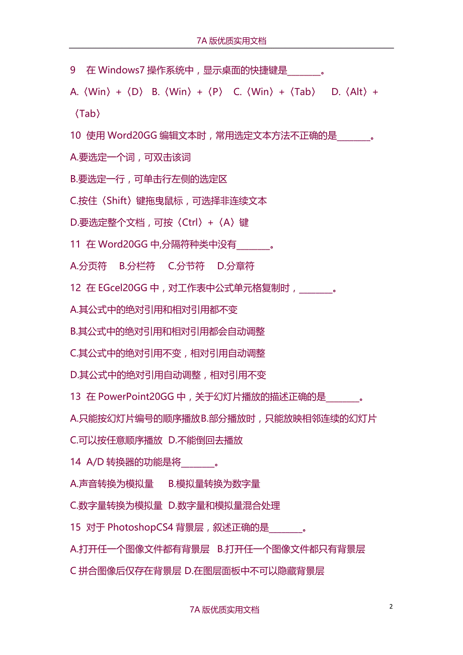 【7A版】2015年上海市高校计算机一级考试理论题8套附答案_第2页