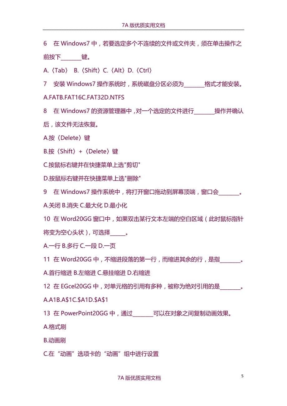【7A版】2015年上海市高校计算机一级考试理论题8套附答案_第5页