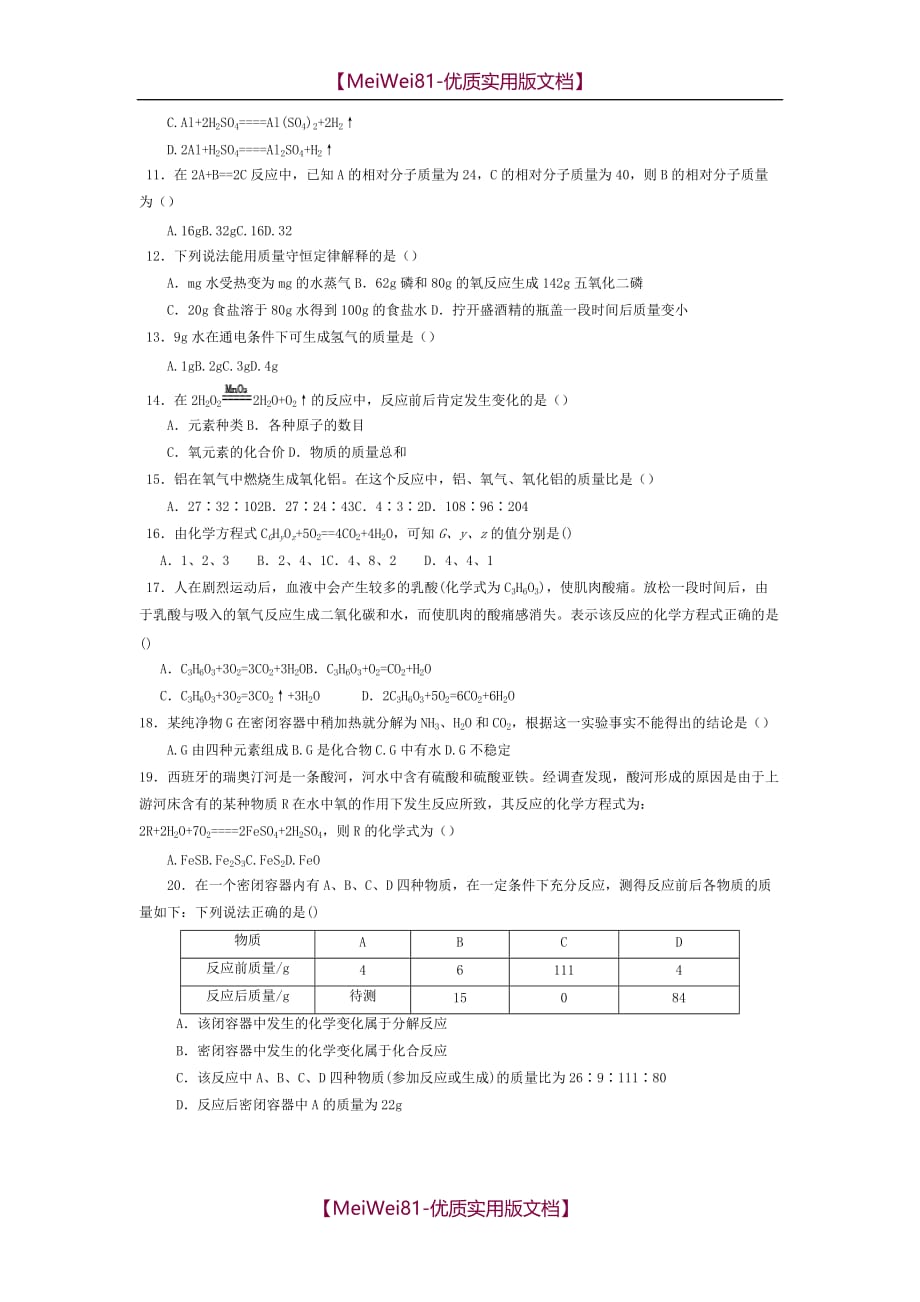 【8A版】初中化学第五单元测试题及答案_第2页