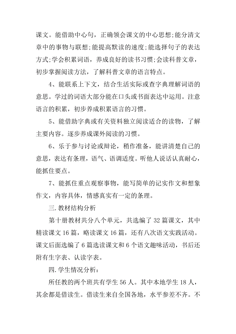 小学语文教师新学期工作计划_1_第2页