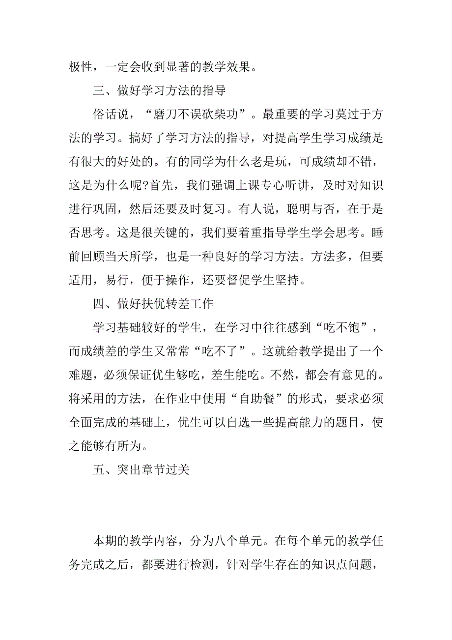 小学语文教师新学期工作计划_1_第4页