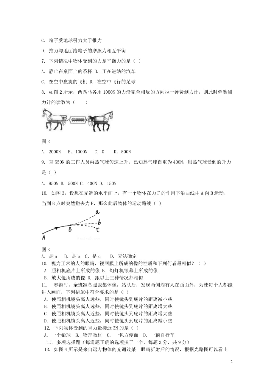 黑龙江省铁力市第三中学2017-2018学年八年级物理下学期期中试题（无答案）_第2页