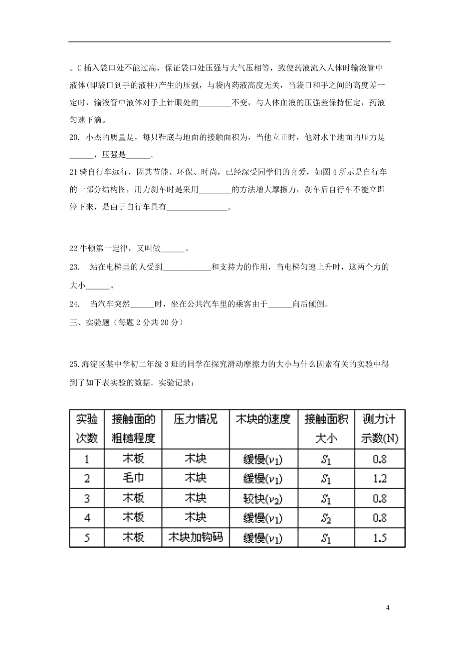 黑龙江省铁力市第三中学2017-2018学年八年级物理下学期期中试题（无答案）_第4页
