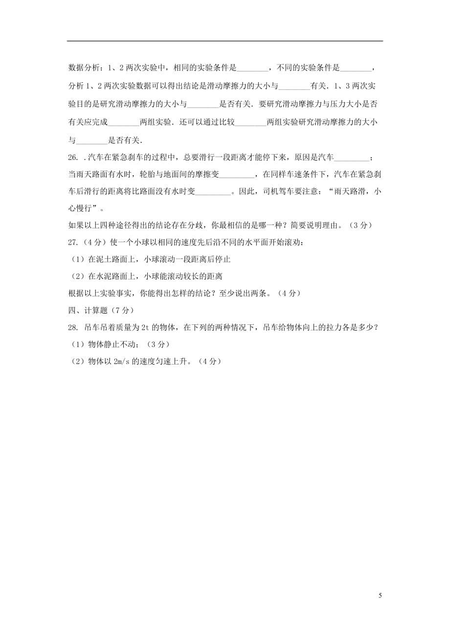 黑龙江省铁力市第三中学2017-2018学年八年级物理下学期期中试题（无答案）_第5页