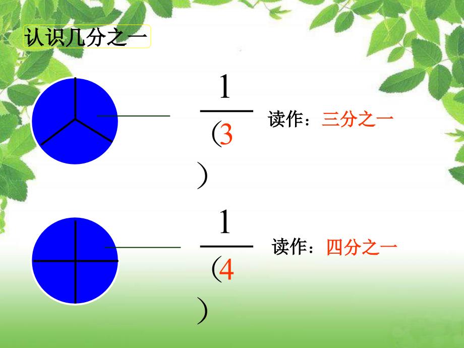 【5A文】北师大版三下《认识分数》 课件之一_第4页