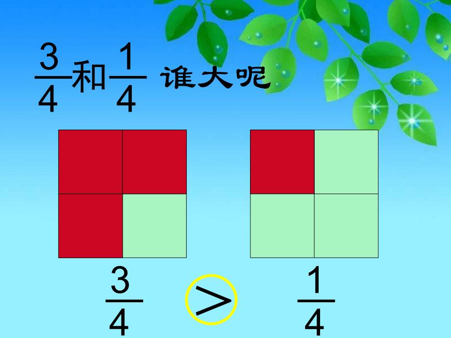 【5A文】北师大版三下《比大小》 课件之四_第4页