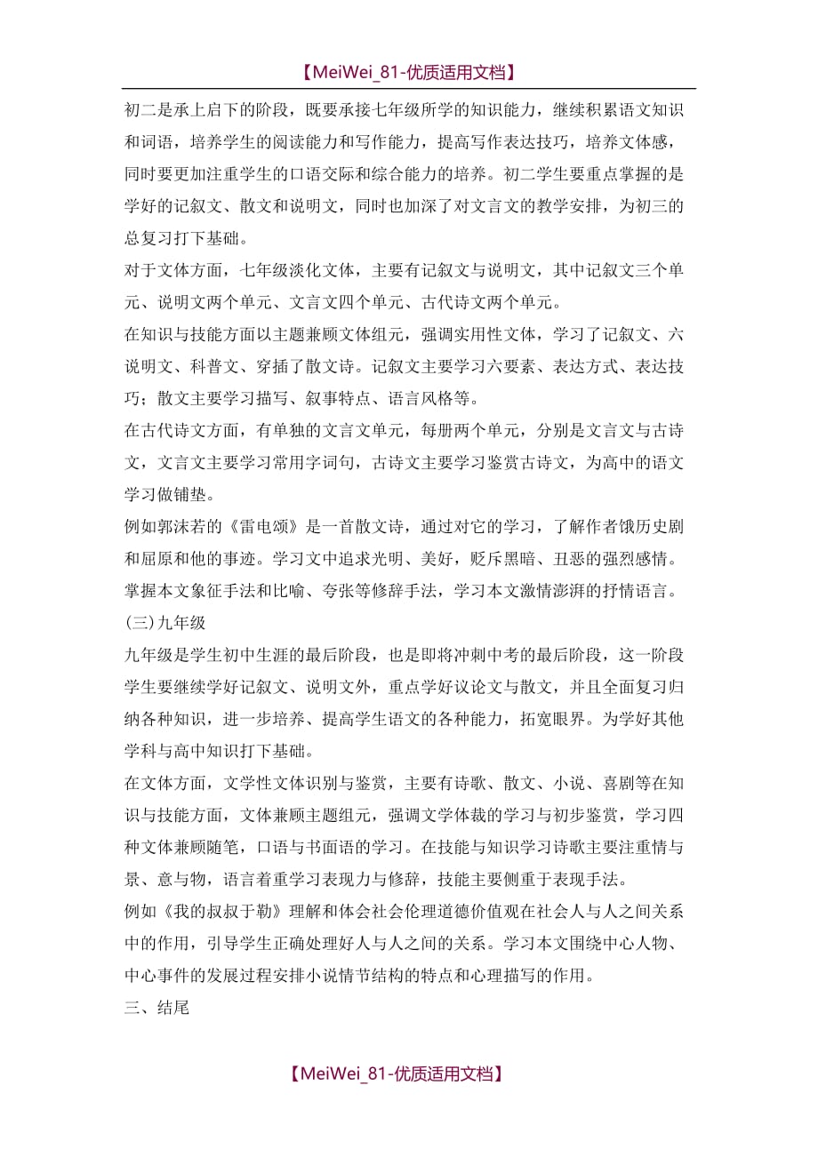 【9A文】人教版初中语文教材分析_第3页