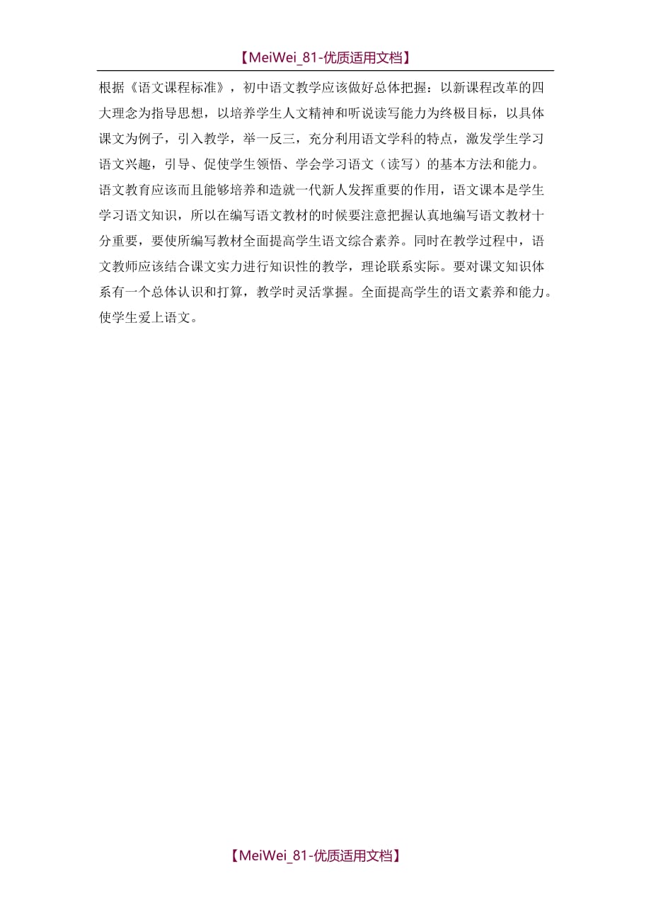 【9A文】人教版初中语文教材分析_第4页