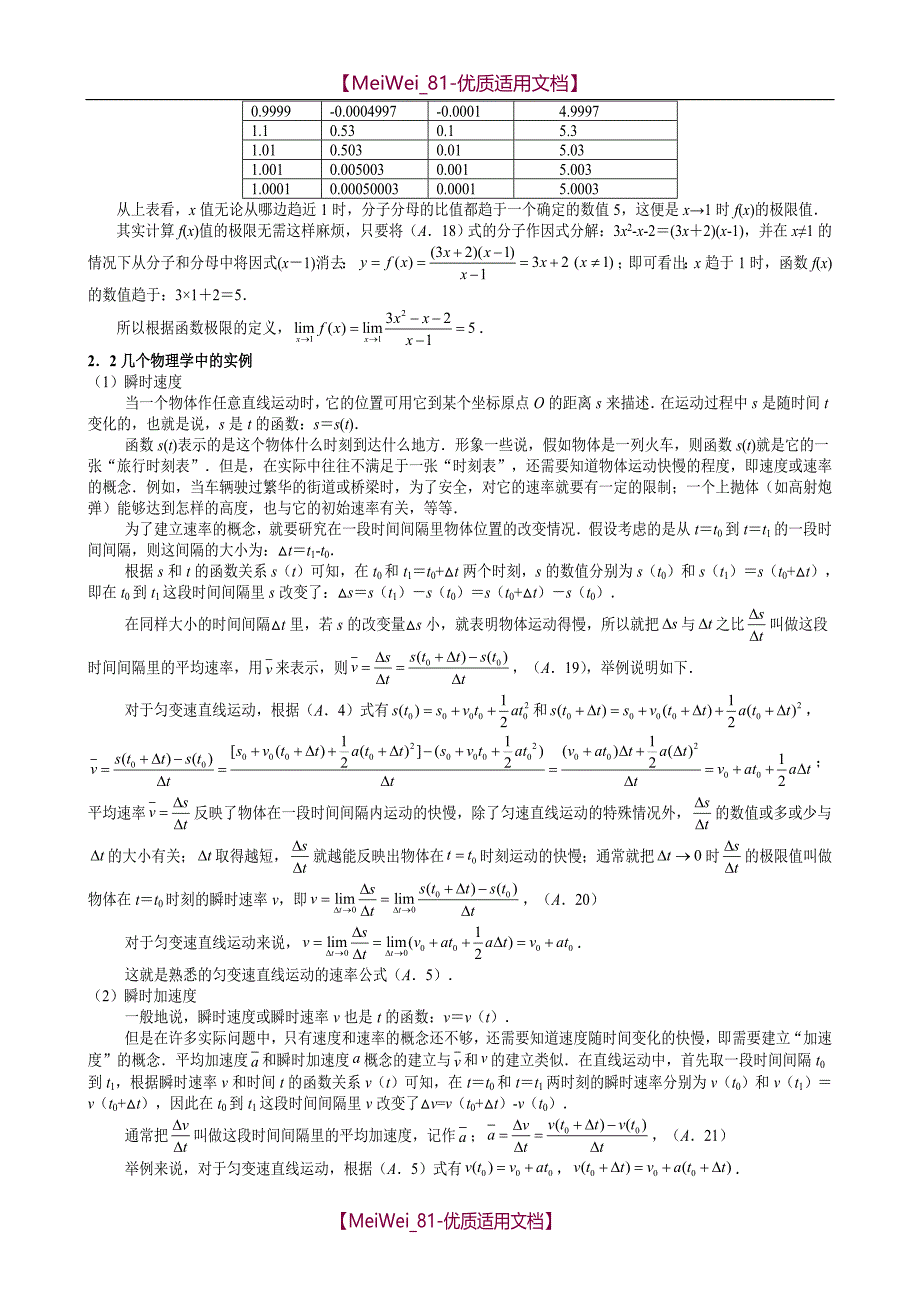 【7A文】高中物理竞赛中的高等数学_第3页