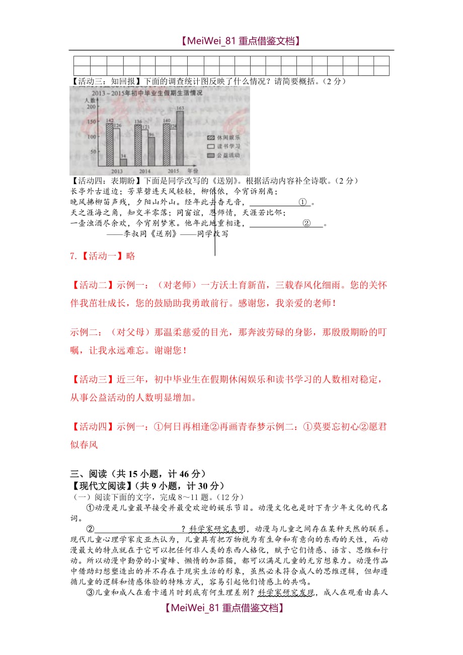 【AAA】2016年陕西省中考语文试题(解析版)_第3页