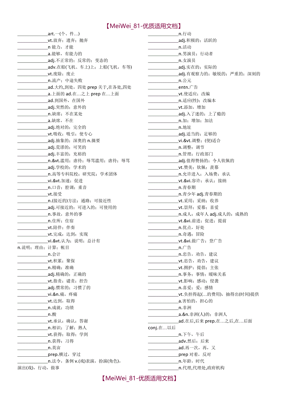 【7A文】高考英语3500单词默写_第1页