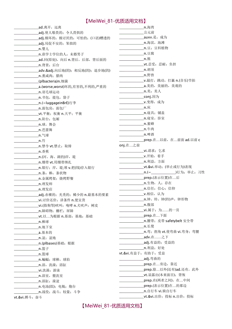 【7A文】高考英语3500单词默写_第4页