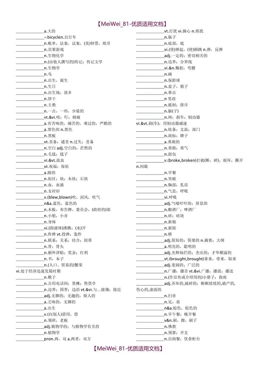 【7A文】高考英语3500单词默写_第5页