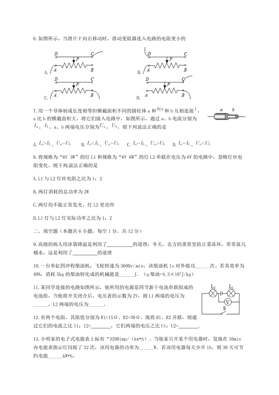 重庆市北碚区2019届九年级物理上学期期末调研抽测试题_第2页