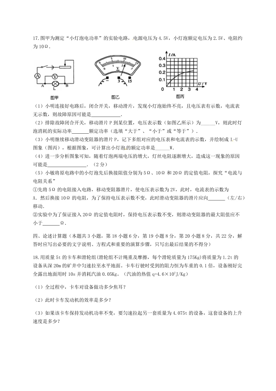 重庆市北碚区2019届九年级物理上学期期末调研抽测试题_第4页