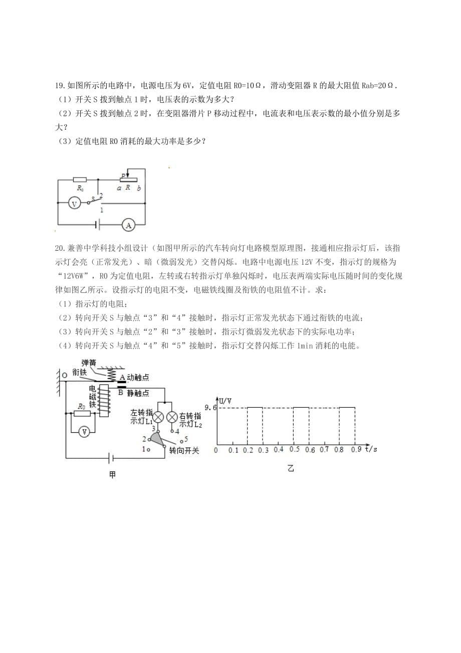 重庆市北碚区2019届九年级物理上学期期末调研抽测试题_第5页